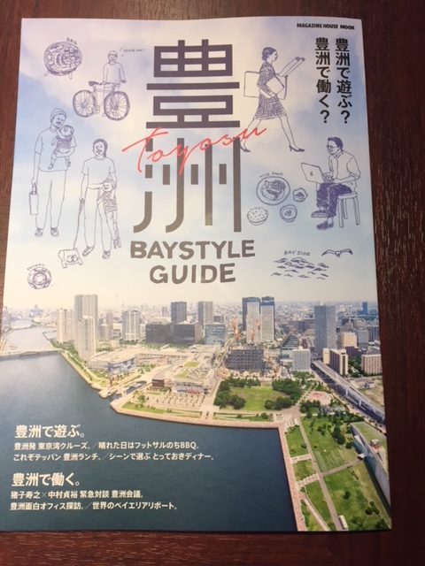 「豊洲Toyosu Bay style Guide」に鉄板焼宮地が掲載されました。